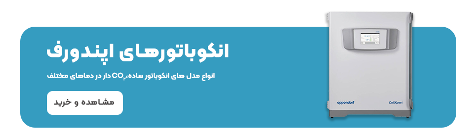 انکوباتور اپندورف
