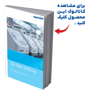 کاتالوگ ترمومیکسر-اپندورف